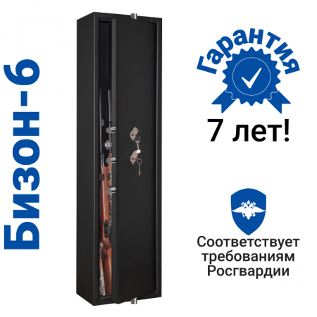 Оружейный сейф GunSafe Бизон-6 Черный